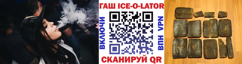 Купить где  Новокузнецк  ГАШИШ ice o lator 